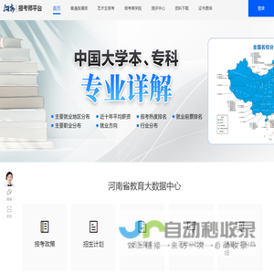 河南报考师平台 | 政策解读  历年数据  专业甄选   就业分析   职业测评  精准填报