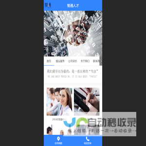 智通人才