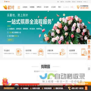 秋叶网-殡葬服务专家-福州墓地选购服务平台-2025年
