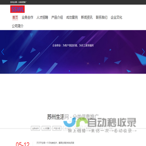 苏州生活网 - 分类信息推广