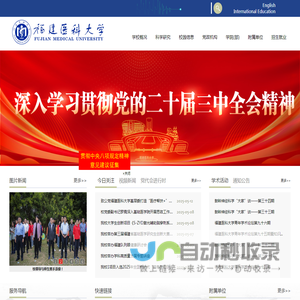 福建医科大学