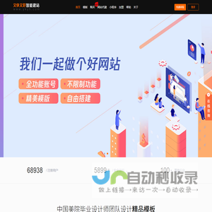 又快又好智能建站 - 在线自助建站平台
