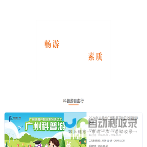 广州科普游