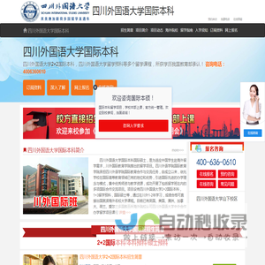 四川外国语大学国际本科【校方报名入口】，四川外国语大学2+2国际本科，四川外国语大学留学项目——四川外国语大学国际本科招生报名处