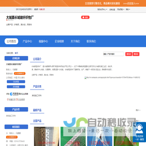 大城县长城玻纤织物厂 网站