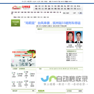 中国江西网抚州频道 抚州新闻网 抚州网 中国抚州