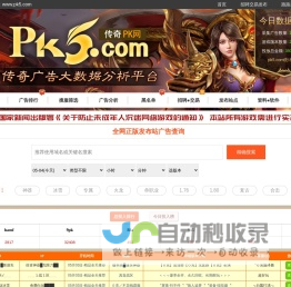 PK5-传奇广告查询网站-传奇资源站-今日新开热血传奇私服发布网站-PK5.com