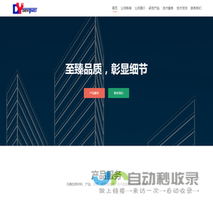 德逸时代(天津)科技有限公司 – 德逸时代致力于光机电一体化、光电子信息，计算机软硬件尖端高科技产品的发展，国内外技术市场的服务及高科技产品的进出口贸易。