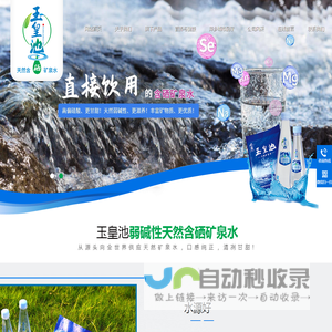 芦溪县伊戈尔矿泉水有限公司