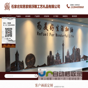石家庄双恩紫铜浮雕工艺礼品有限公司　