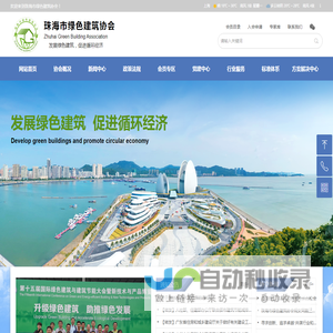 珠海市绿色建筑协会