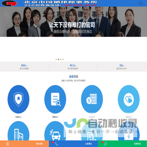 北京市国韬律师事务所|汇集北京律师精英，提供优质法律服务