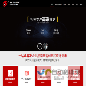 东莞网站建设_东莞画册设计_东莞企业宣传片_东莞网站优化-互联网+品牌一站式解决(东莞市视界企业形象策划有限公司)