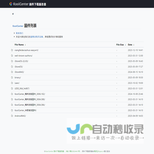 KoolCenter 固件下载服务器