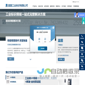 UV喷码机_工业精密喷墨与功能性打印_高解析彩色喷码机_二维码喷码机_防伪追溯喷码机厂家_蓝茵工业标识科技（无锡）有限公司