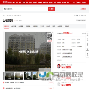 【上海上海源花城小区,二手房,租房】- 上海房天下