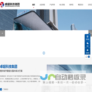 浙江卓超科技集团有限公司