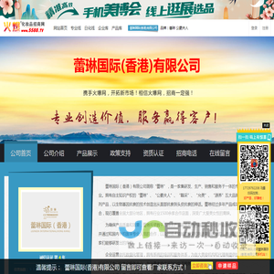 蕾琳国际(香港)有限公司 主打品牌：蕾琳 公爵夫人-火爆化妆品招商网【5588.TV】