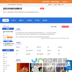 深圳天之娇水晶艺术品有限公司「企业信息」-马可波罗网