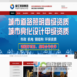 山东亮化工程_亮化公司_亮化资质-山东星汇照明工程有限公司