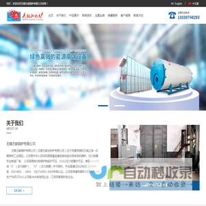 锅炉_蒸汽锅炉_导热油锅炉_无锡杰能锅炉有限公司