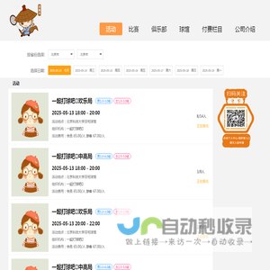 北京市羽毛球比赛活动报名-羽林决