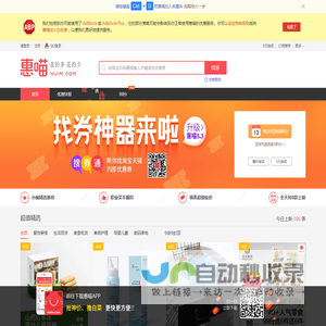 惠喵丨发现今日什么值得买，比惠惠购物助手,慢慢买比价网,北美省钱快报,没得比,逛丢网更快更及时的网购推荐分享第①站！