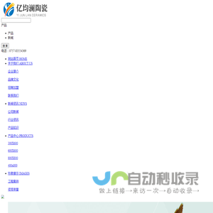 亿均澜陶瓷|冠珠玉陶|宏伟陶瓷|广东佛山知名陶瓷品牌