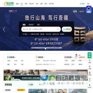 青岛房产网_新房_二手房_租房_房地产信息网–青岛楼盘网