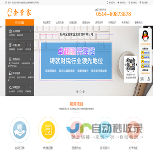 扬州金管家企业管理有限公司