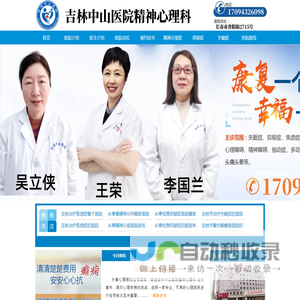 长春心理医院咨询中心[挂号预约]长春精神科医院排名_吉林心理科哪个医院好