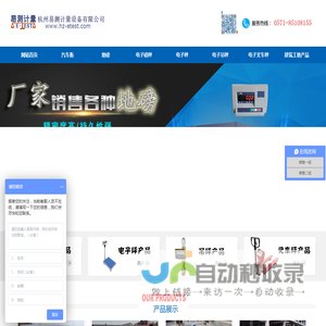 地磅/汽车衡/电子磅秤/电子秤-杭州易测计量设备有限公司