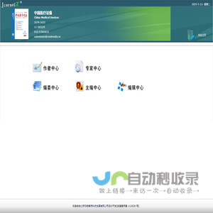 北京玛格泰克公司稿件远程处理系统