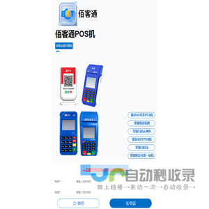 佰客通POS机-招商加盟,pos机代理,POS机加盟,pos机办理