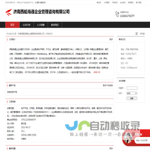 济南西船海通企业管理咨询有限公司：电子产品,日用品,家用电器,非专控通讯器材