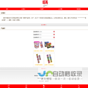 潮州市潮安区开口笑食品有限公司