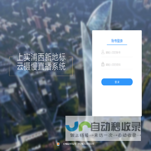 上实浦西新地标 云摄慢直播系统