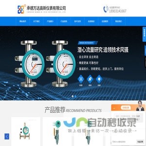 金属管转子流量计,卫生型金属管转子流量计-承德万达高新仪表有限公司