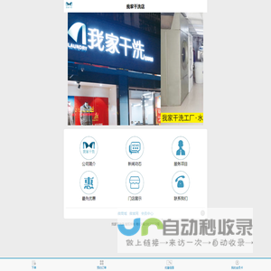 我家干洗店