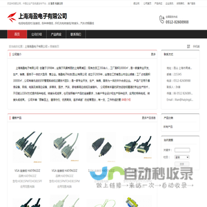上海海盈电子有限公司：电线电缆线材/连接线