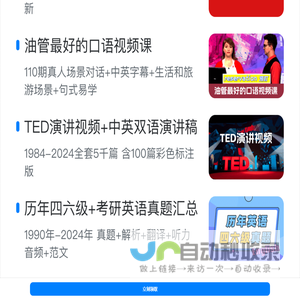 可可英语-年轻人的英语听说训练平台