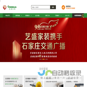 河北艺盛家装饰工程有限公司