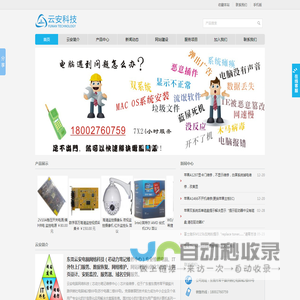 台式电脑、笔记本上门维修、电脑升级、it外包、网络维护|网站建设与优化、网页设计与开发|安装苹果、Windows各类系统、数据恢复|网络、安防监控、企业it外包工程|[云安电脑网络科技] - Powered by YunanNet