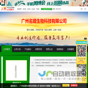 广州名q生物科技有限公司 主打品牌：OEM/ODM-火爆化妆品招商网【5588.TV】
