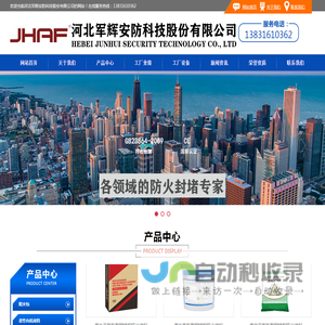 首页-河北军辉安防科技股份有限公司