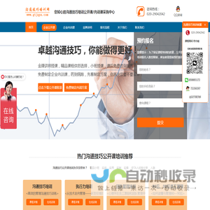 沟通技巧培训网-高效沟通技巧培训 职场沟通技巧训练 跨部门沟通 沟通艺术 客户沟通技巧