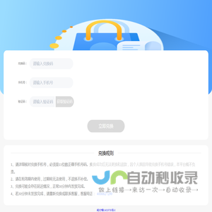 兑换页