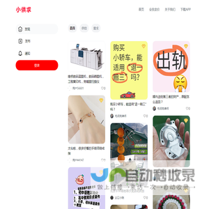 小供求 - 让供求更高效