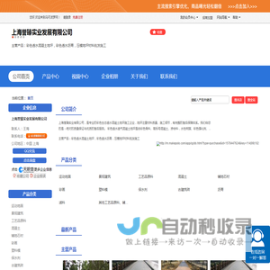 上海誉臻实业发展有限公司「企业信息」-马可波罗网