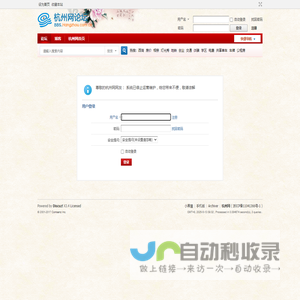 提示信息 -  杭州网论坛 -  Powered by Discuz!